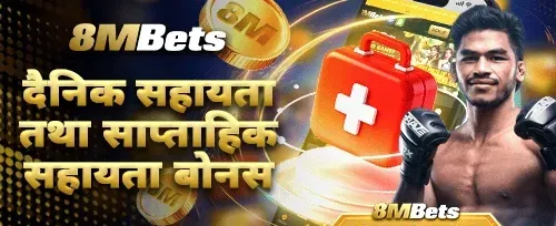 दैनिक रिलोड बोनस 💰 promotion