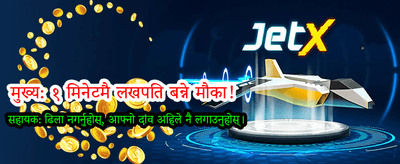 आजै साइन अप गरी जित्नुहोस्