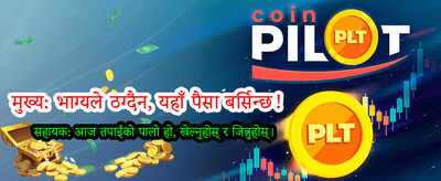 तुरुन्तै लगइन गरी खेल्नुहोस्